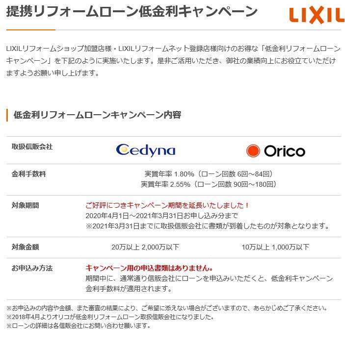 Lixil提携ローンの低金利キャンペーン 兵庫西宮のフォーシーズンズ 外構 ガーデンエクステリアの造園施工 庭工事専門店